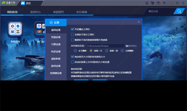 蓝叠模拟器工具箱手机免费版图1