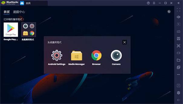 蓝叠模拟器工具箱手机免费版图4