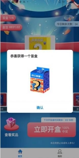 迅播盲盒图3