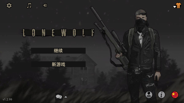 lonewolf中文版图1