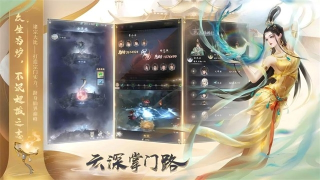 云深掌门路官服图2