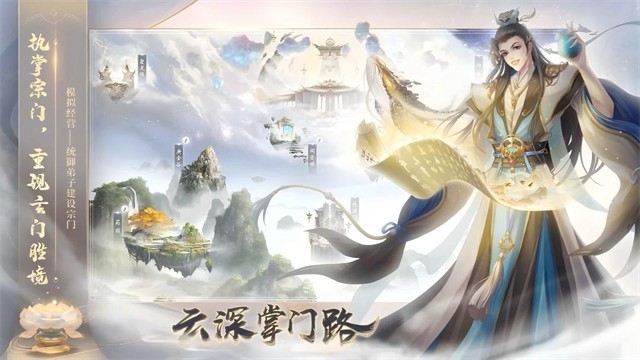 云深掌门路官服图1