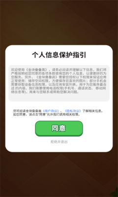 金块叠叠高图2