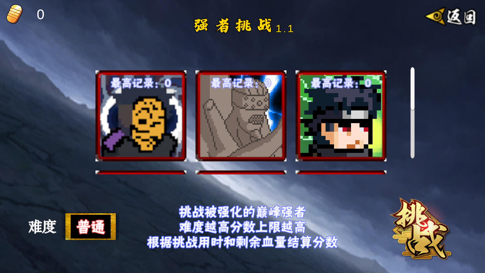 像素火影次世代最新版图4