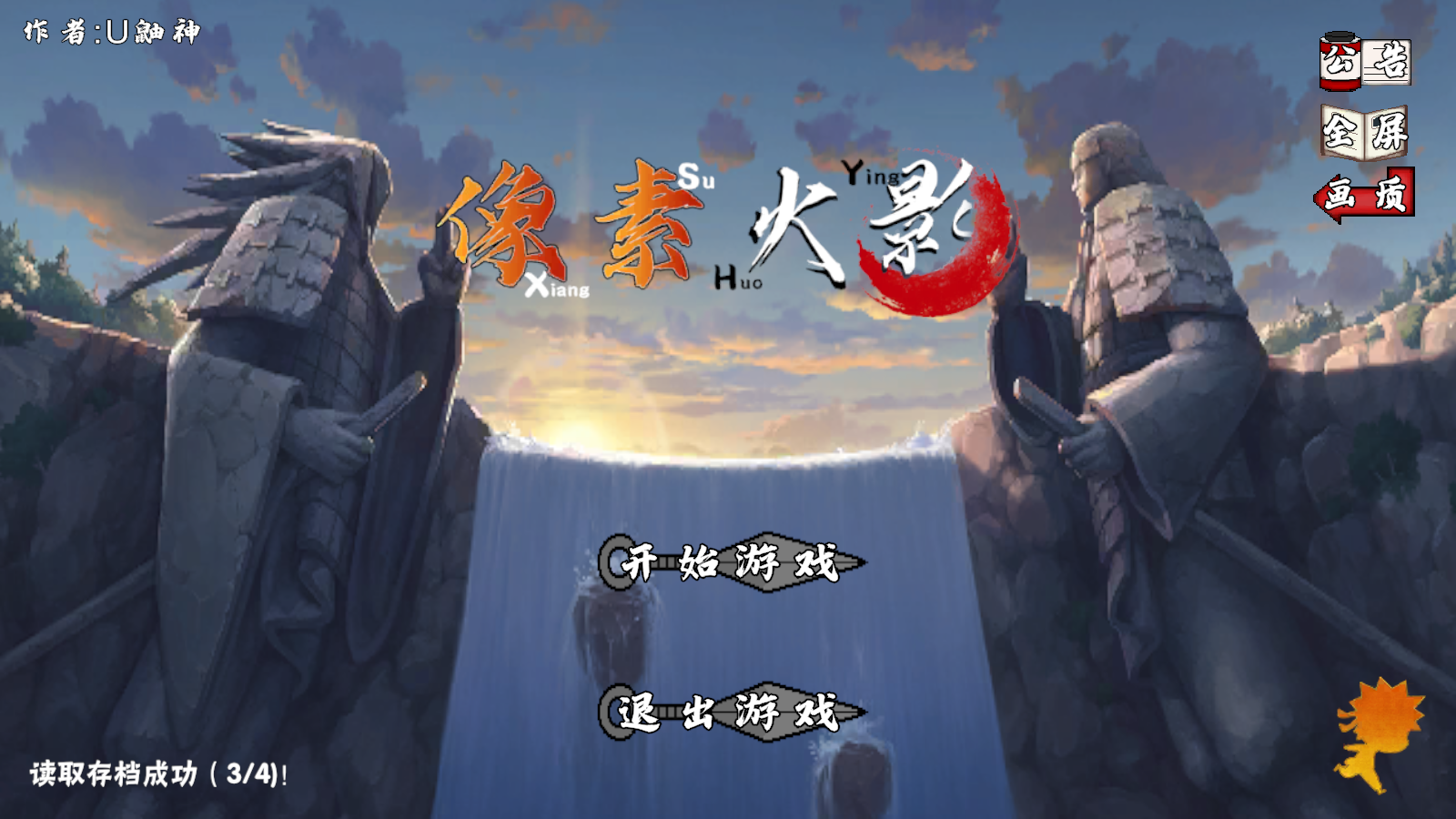 像素火影次世代正版图1