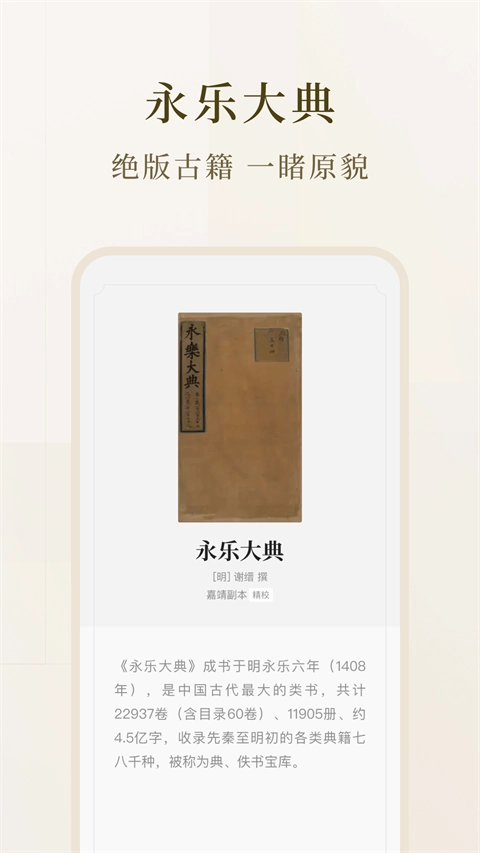 识典古籍直装版图3