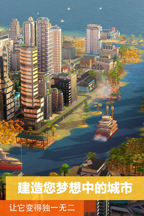 simcity免费版图2
