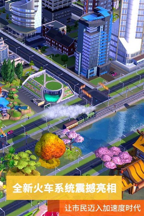 simcity免费版图3