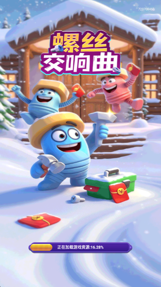螺丝交响曲图1