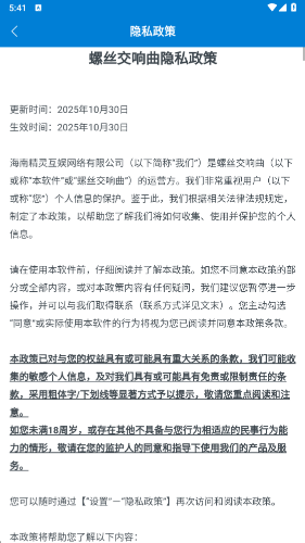 螺丝交响曲图2