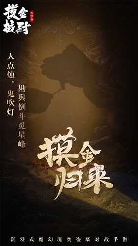 摸金校尉之天字卷最新版图3