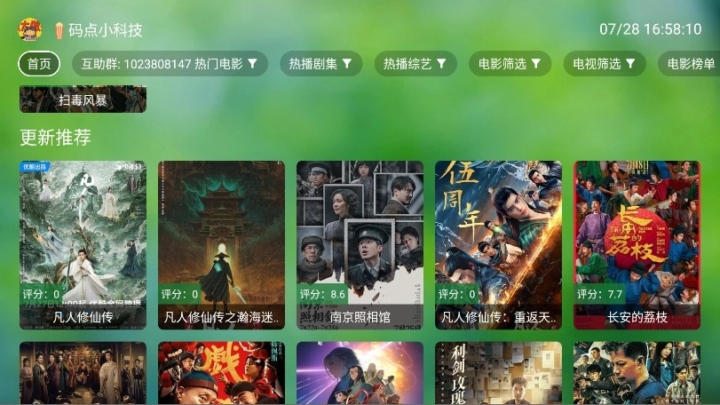 小米tv安卓官方版图2