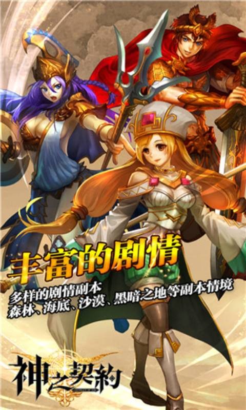 神之契约图2