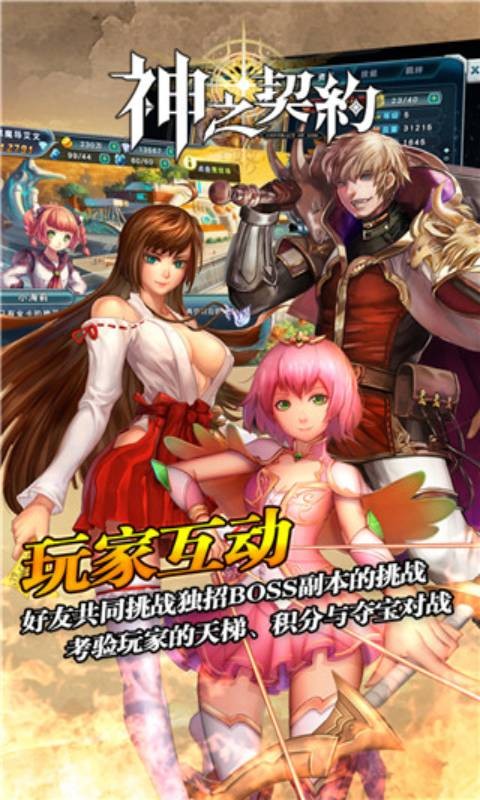 神之契约图4