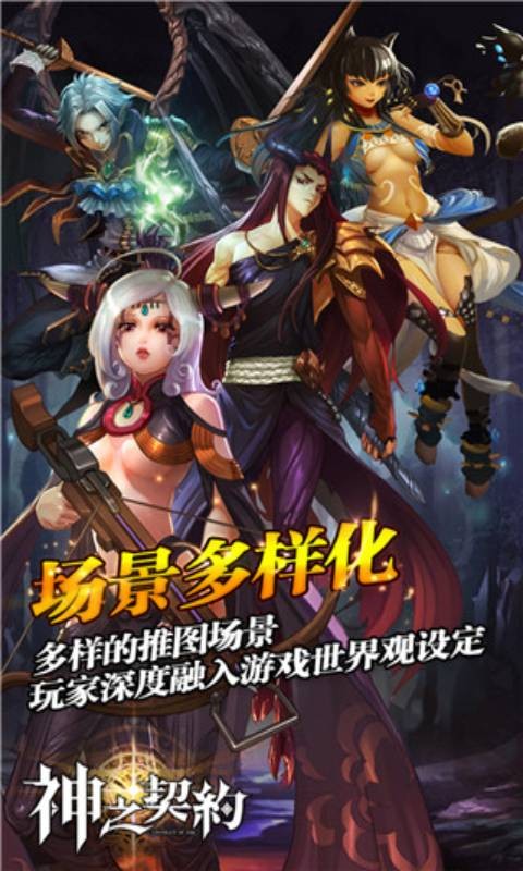 神之契约图5