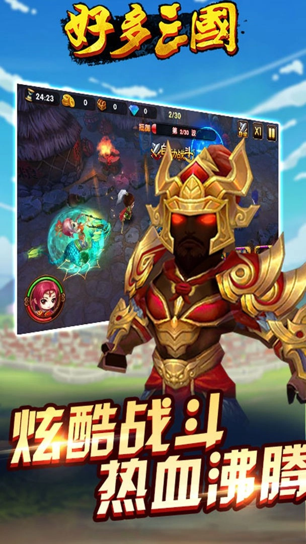 好多三国图1