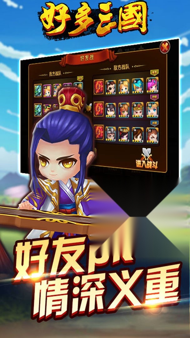 好多三国图3