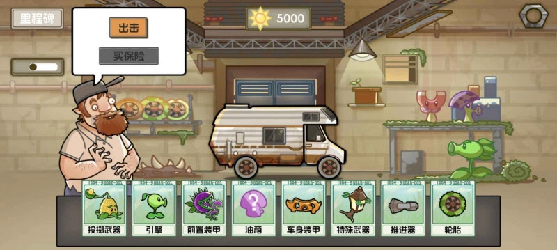 植物战车游戏图1