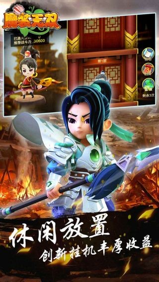 魔装无双图3