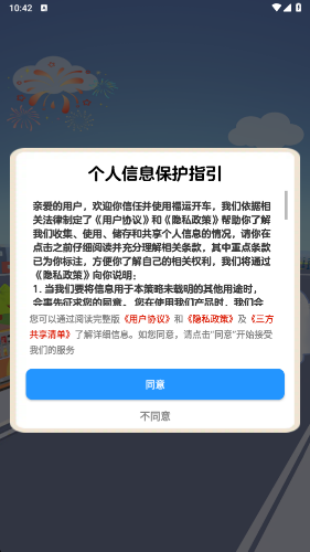 福运开车图3