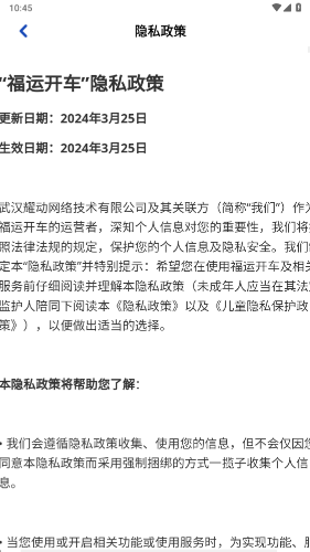 福运开车图2