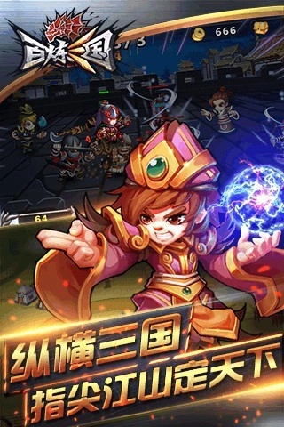百炼三国游戏纯净最新版图1