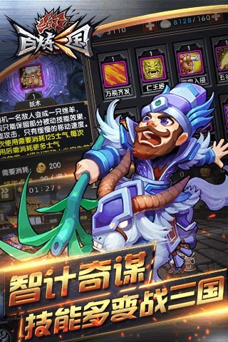 百炼三国游戏纯净最新版图4