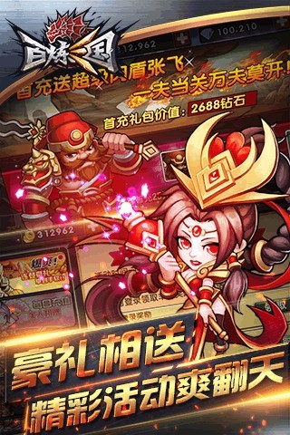 百炼三国游戏纯净最新版图3