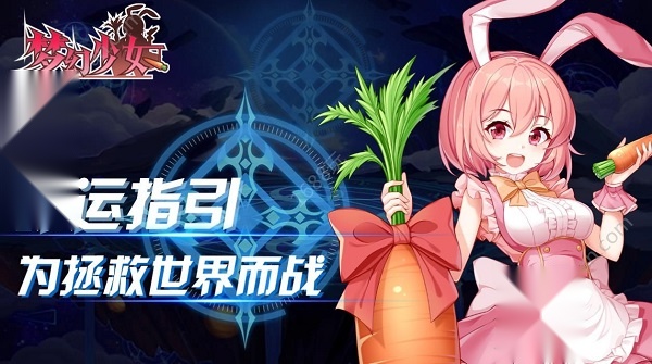 梦幻少女图2