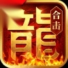 热血合击游戏官方版