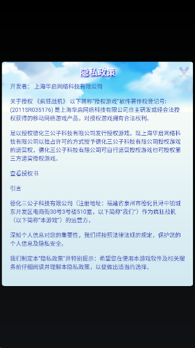 疯狂战机图2