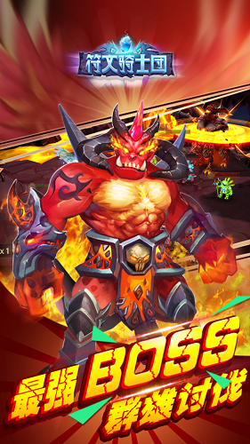 符文骑士团图1