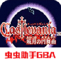 恶魔城晓月圆舞曲手游无广告版