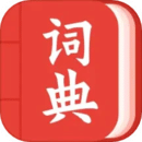 中华词典最新免费版
