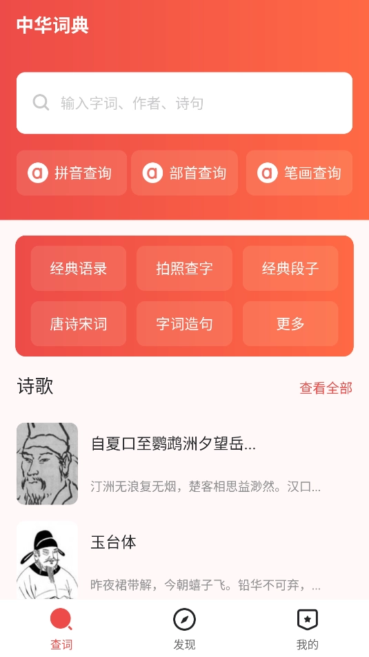 中华词典最新免费版图1