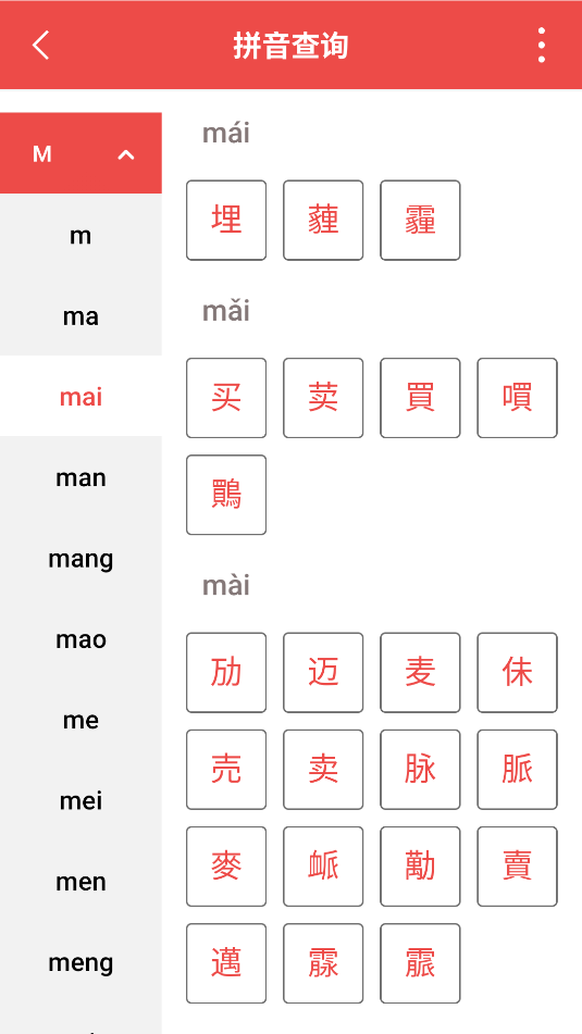 中华词典最新免费版图2