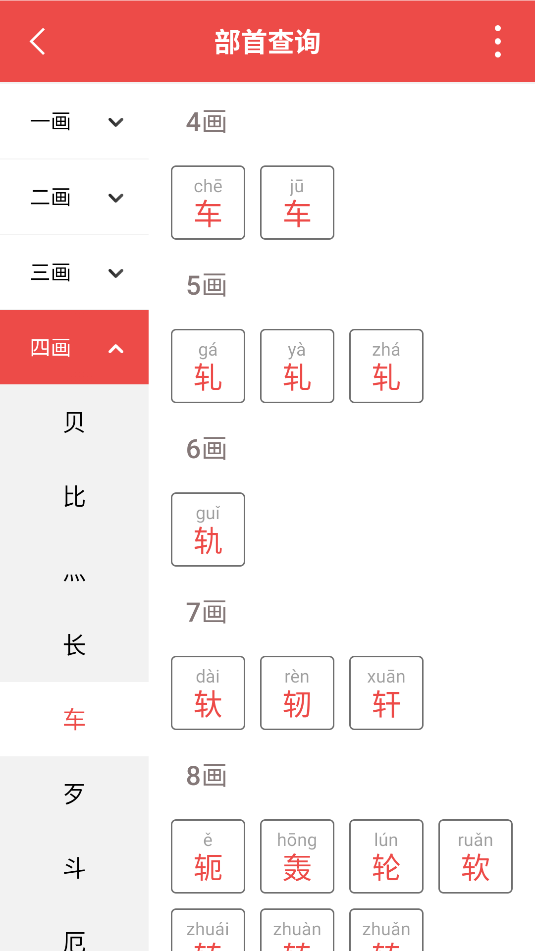 中华词典最新免费版图3