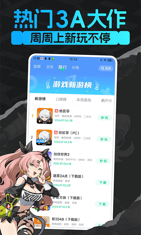 咪咕快游安卓版图2