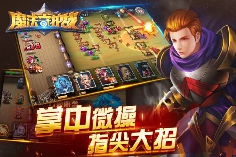 魔法守护战图1
