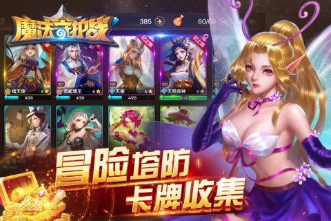 魔法守护战图3
