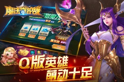 魔法守护战图5