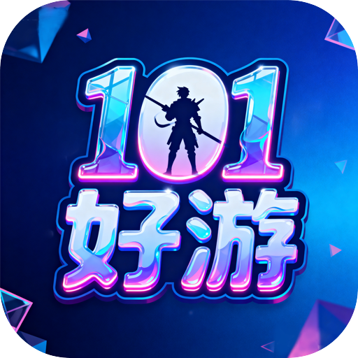 101好游助手