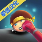 小小拳击