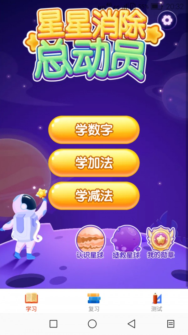 星星消除总动员图4
