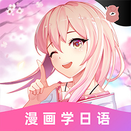 羊驼日语手机最新版
