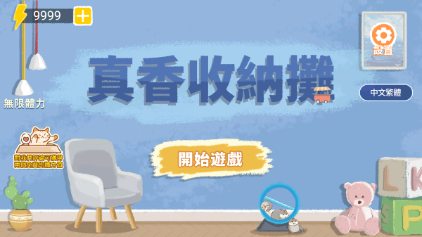 真香收纳摊图1