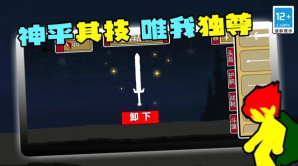 火柴人王者归来图3