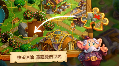 天天消一消图1
