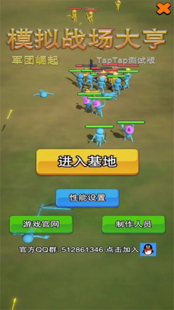 模拟战场大亨图2