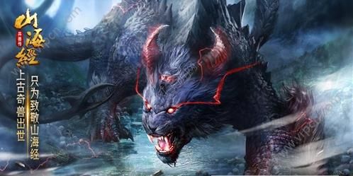 山海经异兽传图1